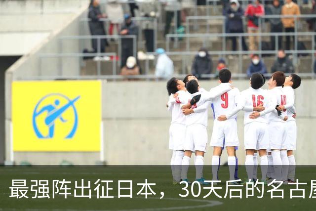 最强阵出征日本，30天后的名古屋亚运会，中国男篮阵容这么安排